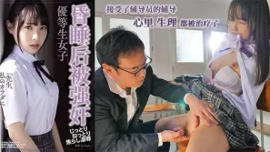 435期 催眠中強暴的優等生-白桃花