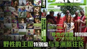 日本女優暢遊野性王國