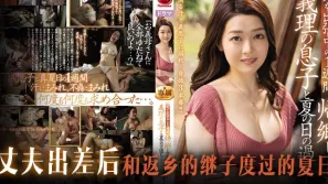 水果派解說繼子回家來操繼母