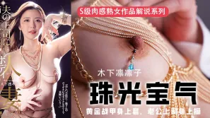 水果派解說黃金戰甲身上套老公上司身上操