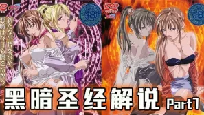 【AV解說】不要強姦美女，小心她有大雞雞！【經典動漫】.