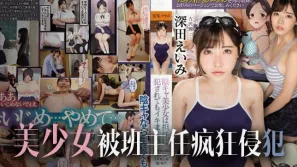 【水果派】侵犯陰沉美少女