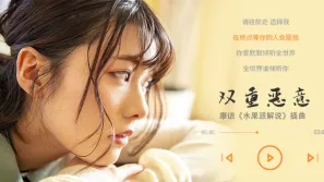 【水果派】雙重惡意