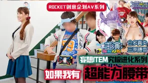 水果派解說超能力腰帶