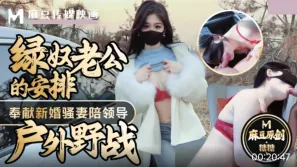 綠奴老公的安排 奉獻新婚騷妻陪領導戶外野戰 射的老婆滿嘴精液