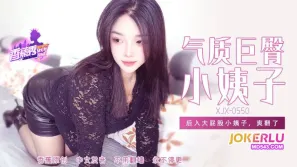 XJX550 後入大屁股小姨子爽翻了