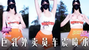 JDSY-425 巨乳外賣員車震噴水