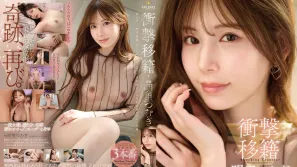 【無碼/去除馬賽克】FNS-120 令人震驚的轉會：明裏紬