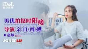 ID5331 男優拍攝時候陽痿導演親自肉搏
