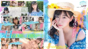 MOGI-071【會員特殊限定】 與可愛巨乳女大生暑假約會 白花暖 自拍性愛3本番