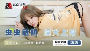 QD008 蟲蟲危機淫火上身