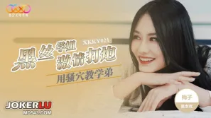 XKKY021 黑絲學姐用騷穴教學弟激情打炮 梅子