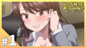 祕密任務～潛入搜查官絕對不會輸 1