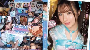 【無碼/去除馬賽克】IPZZ-709 我曾是偶像圈的頂級宅男（TO），但在我告別演唱會結束後，我收到了她的私信，並向她告白。在禁欲三年之後，她用她那甜蜜膩歪的舉動逗弄了我兩天