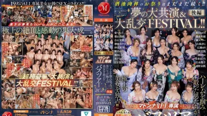 【無碼/去除馬賽克】JUR-032 瑪丹娜全專屬巴士之旅 2025！男人們獨享後宮極品美女 酒池肉林的狂歡仍未結束 夢幻大匯演＆超豪華亂交祭典 後篇 篠原伊代,並木塔子,吉澤友貴,古東麻里子,橘瑪麗,朝日莉緒