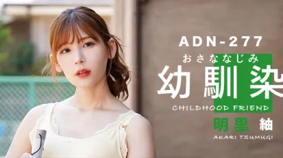 【AV解說】是青梅竹馬還是嫂子？這是個問題