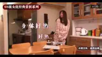 π130_保守人妻被春藥控制_從此慾海沉浮、回頭無岸