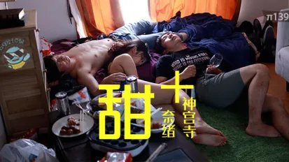 水果派解說AV糖狗糧神宮寺奈緒和真咲南朋的珠聯璧合2020最純愛的AV作品