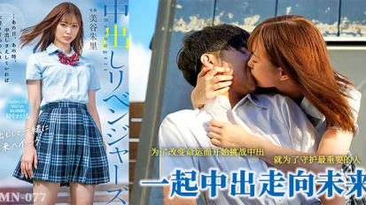 【AV解說】中出救回男朋友