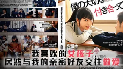 友達以上，戀人未滿