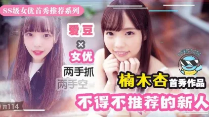 水果派解說幾近無敵魔幻2020丨下海新人千千萬我保她能進前三