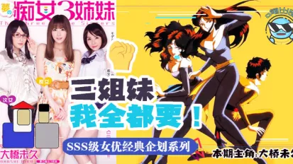 水果派解說帶你走進當年神企劃-夢幻的痴女三姐妹MIDE-031