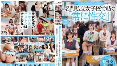 SDDE-758 – 性是日常生活的一部分 – 五個青梅竹馬的青春組合，在著名的私立女子學校“總是做愛” – 10次性接觸，19次射精 