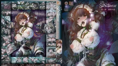 SiNiSistar 1 樹海之魔