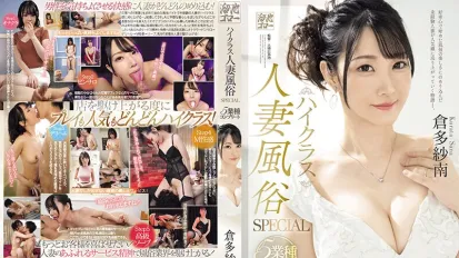 MEYD-879 高級已婚婦女性愛SPECIAL 5種行業完整版 從沒有色情行業經驗的自慰俱樂部開始......最後一個是高級泡泡浴女郎！服務太棒了到無法預約本指名第一名！倉多紗南