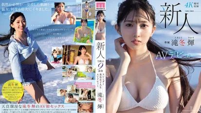 MIDV-605【會員特殊限定】新人 專屬 瀧冬光AV出道 令和的9頭身苗條現役女大學生