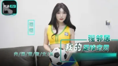 NHAV-017 我的足球寶貝騷鄰居 抵擋不住的魅惑 諾諾