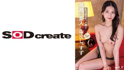 SDHS-048 外貌、淫蕩、性格、全都是S級高級愛人中出。鈴