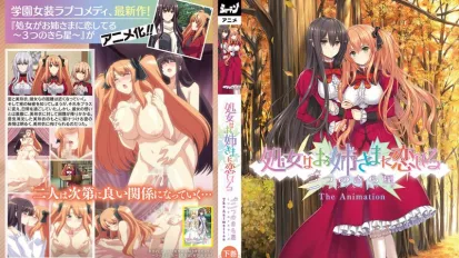 少女愛上姐姐 明亮的3顆星 2