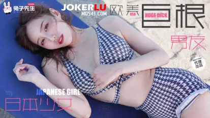 TZ-136 日本女孩的巨根男友