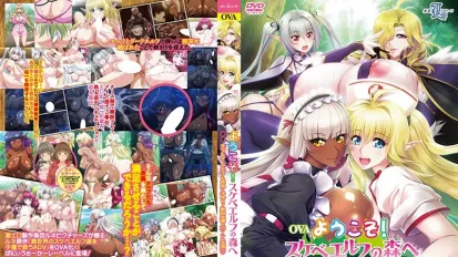 歡迎來到浪蕩妖精之林 4