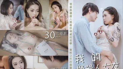 我的機器人女友 雅捷