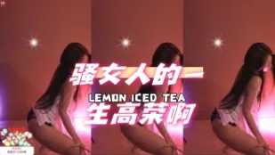 kbj-24071605 騷女人的一生高榮啊