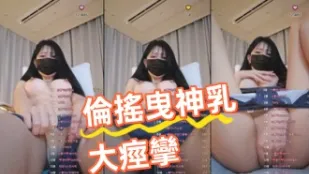 kbj-24091851 倫搖曳神乳大痙攣