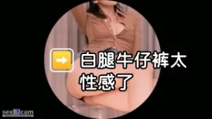 kbj-24012311 白腿牛仔褲太性感了