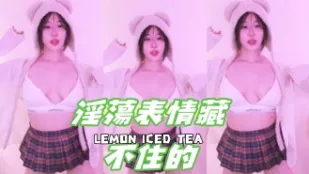 kbj-24102112 淫蕩表情藏不住的