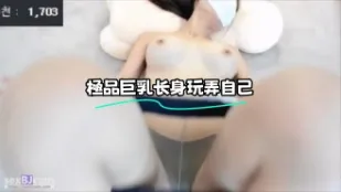 kbj-23122313 極品巨乳長身玩弄自己