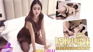 XJX807 嬌嫩小騷妹生意失敗只能讓自己妹妹下海了