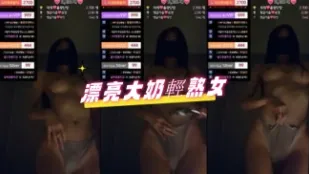 kbj-24081229 漂亮大奶輕熟女