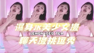 kbj-24080618 濕身JK美SN邊聊天邊挑逗秀