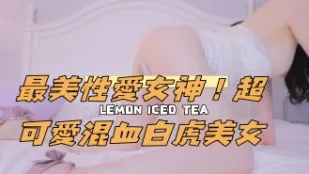 kbj-24111285 最美性愛女神 超可愛混XUE白虎美女