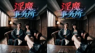 淫魔事務所 1-3合集