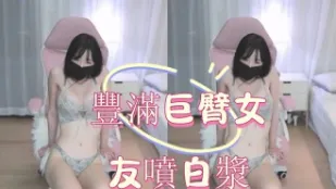 kbj-25020548 豐滿巨臀女友噴白漿