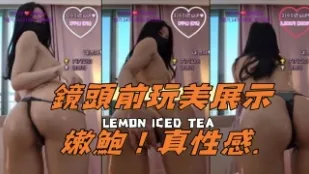 kbj-24091027 鏡頭前玩美展示嫩鮑 真性感