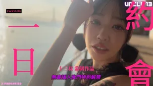 一日約會艾嫣後穴解禁特別篇