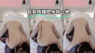 kbj-23062942 巨乳撫摸把水放一地